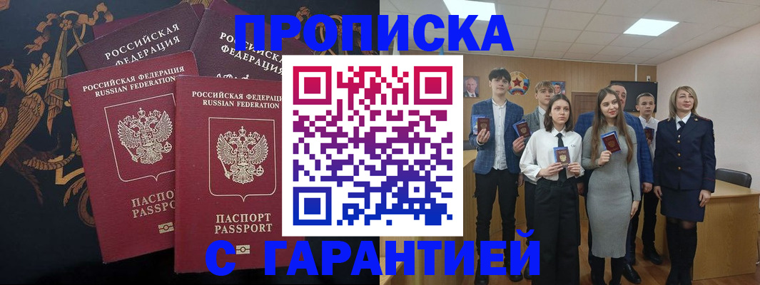 прописка поиск в Вилючинске